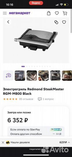 Электрогриль Redmond SteakMaster RGM-M800 Black