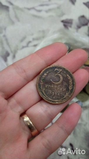 3 копейки 1924 года