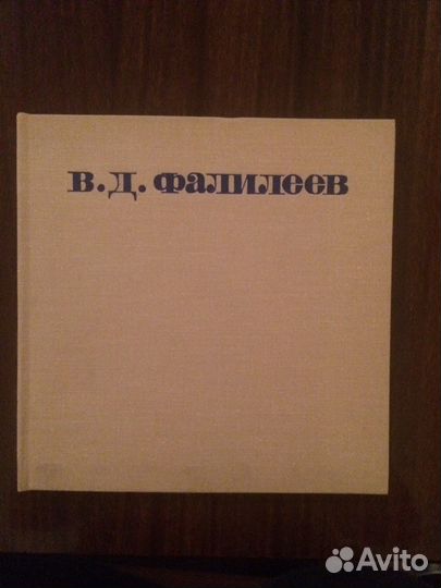 Художник Вадим Дмитриевич Фалилеев
