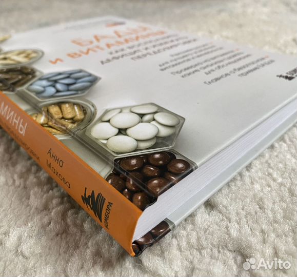 Книга (Бады и витамины)