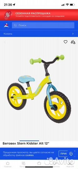 Беговел stern