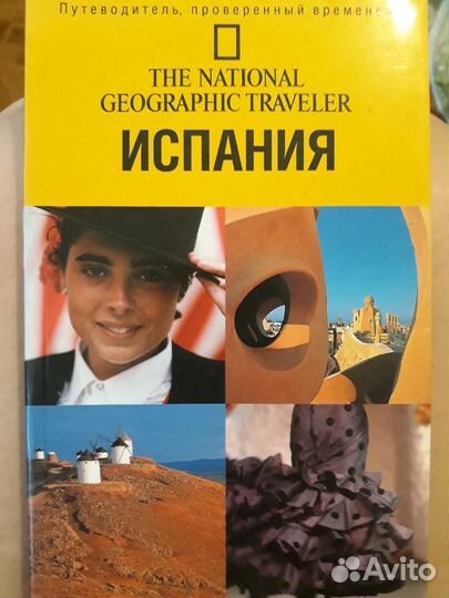 Путеводитель по Испании