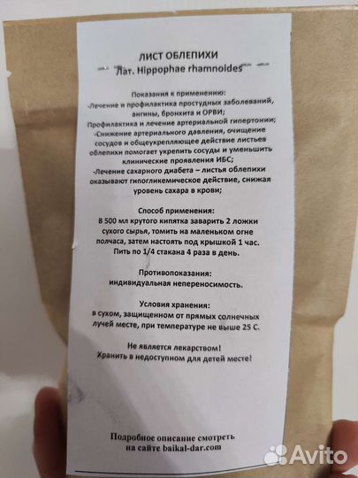 Лист облепихи Байкалдар