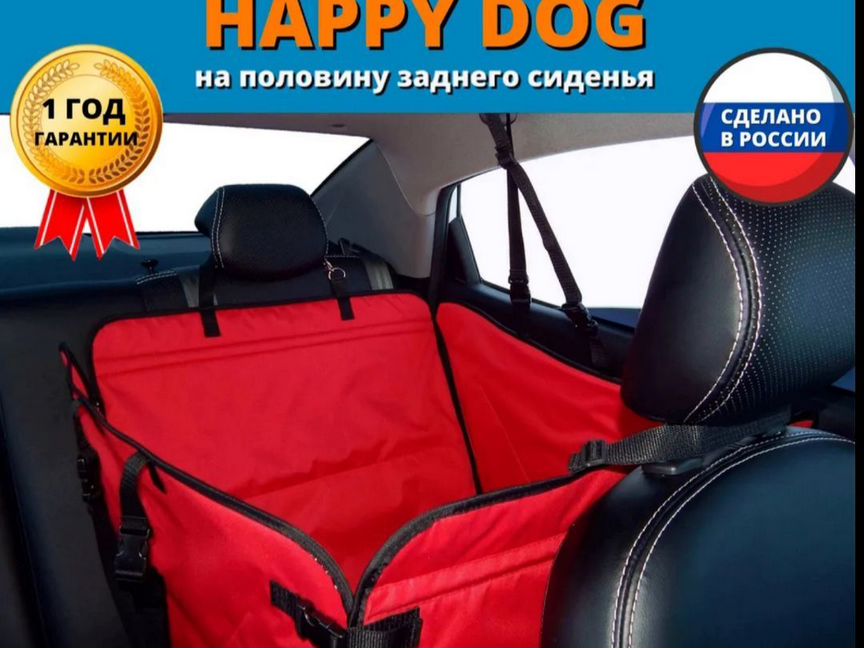 Автогамак для перевозки собак Happy Dog