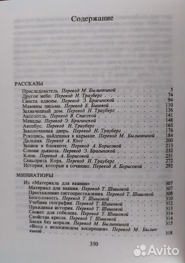 Хулио Кортасар 