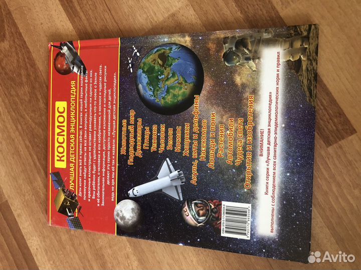 Лучшая детская энциклопедия (космос)