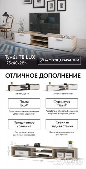 Тумба TV LUX 175