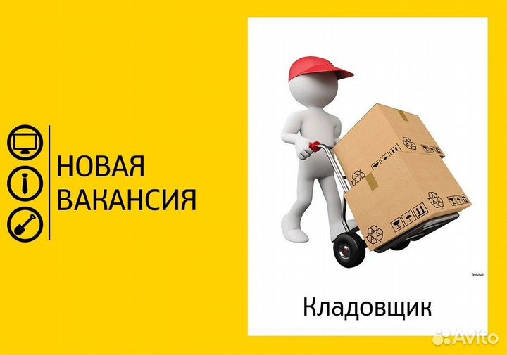 Кладовщик на склад