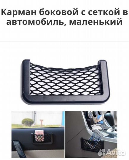 Карман для салона автомобиля новый