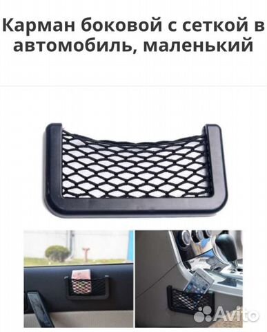 Карман для салона автомобиля новый