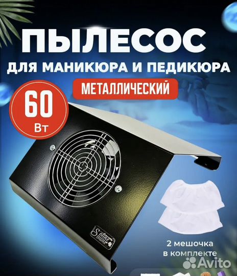 Пылесос для маникюра