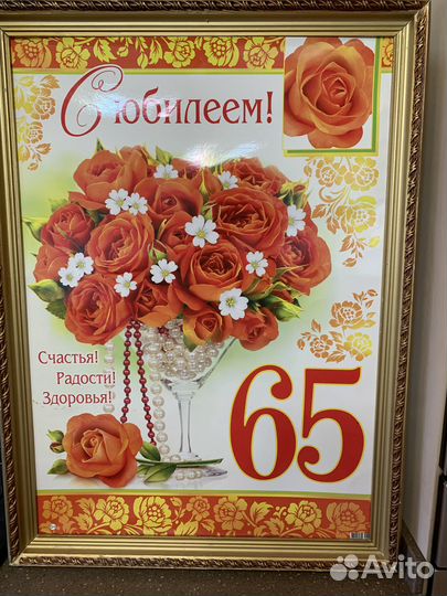 Картина для проведения Юбилея