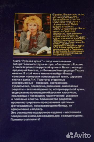 Книга по кулинарии Русская кухня