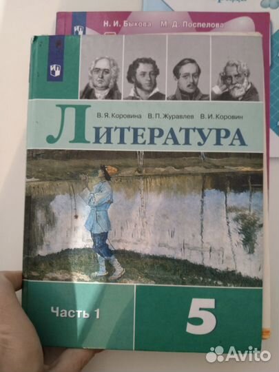 Учебник литературы 5 класс Коровина