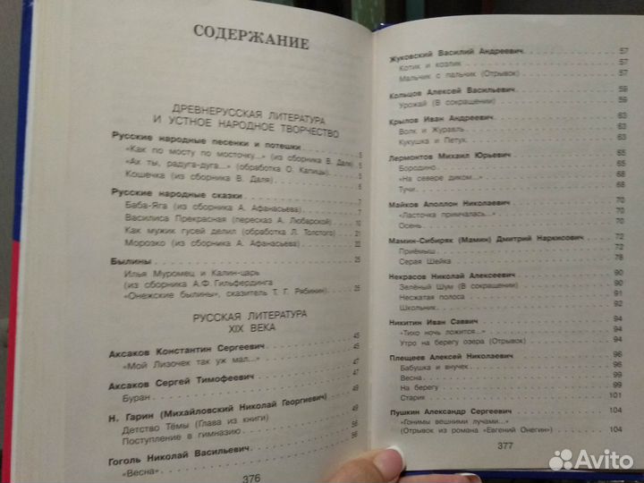 Полная хрестоматия для начальной школы