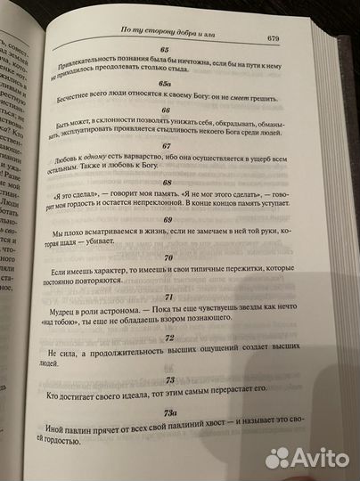 Фридрих Ницше - Так говорил Заратустра