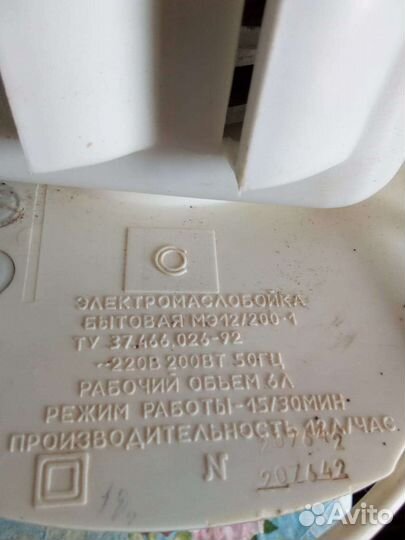 Маслобойка