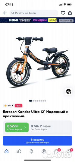 Беговел kandorUltra