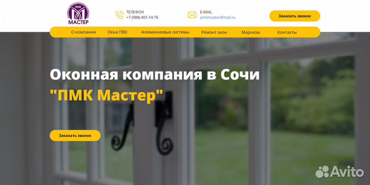 Создание и продвижение сайтов в Сочи