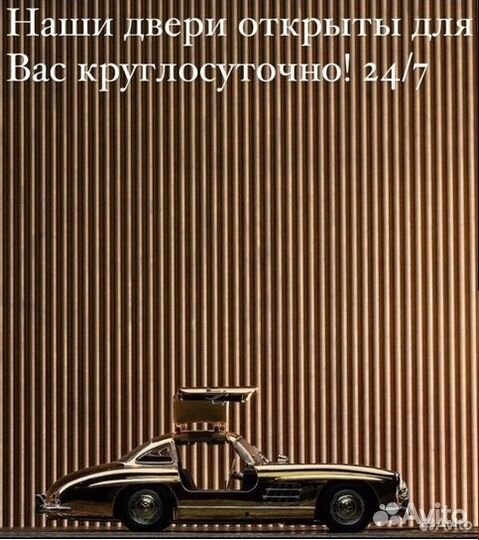 Срочный выкуп авто 24/7