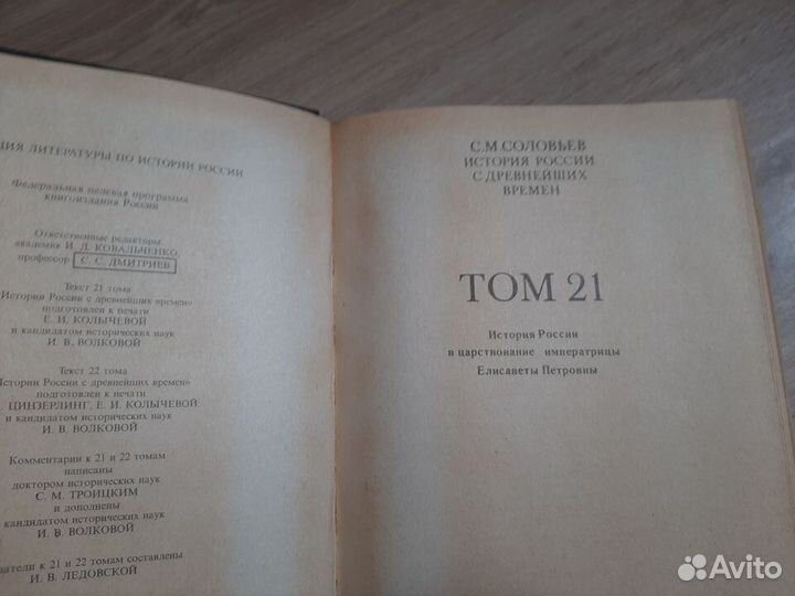 Соловьев С.М. Сочинения. Книга XI