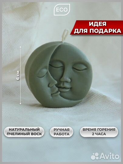 Свеча «Солнце и луна»