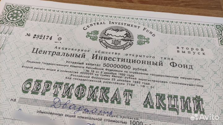 Сертификат акций 1993 г