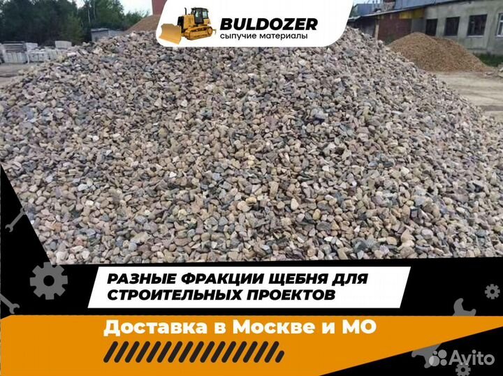Щебень