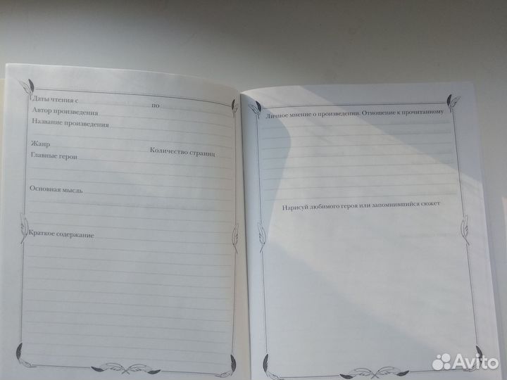 Читательский дневник