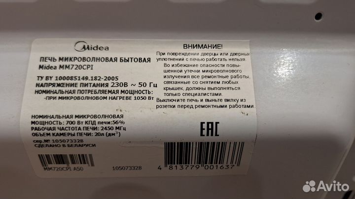 Микроволновая печь Midea