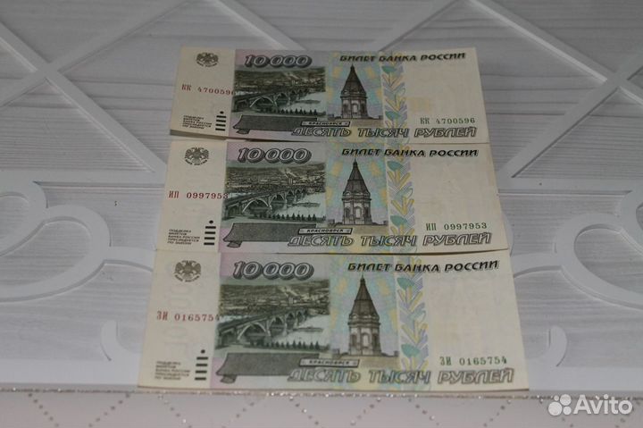 10000 Рублей 1995 год 