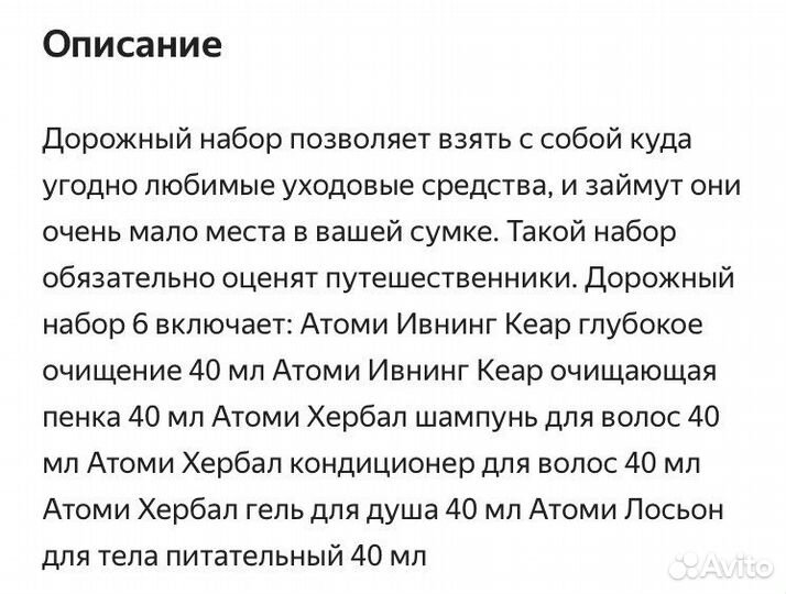 Дорожный Набор