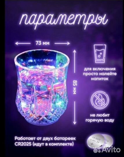 Светящийся стакан