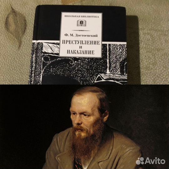 Достоевский преступление и наказание