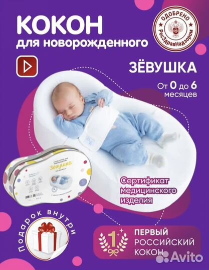 Кокон для новорожденных