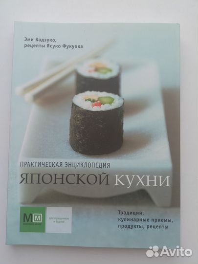 Практическая энциклопедия японской кухни