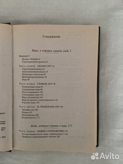 Зигмунд Фрейд, Эрик Берн