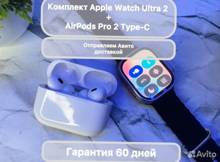 Apple Watch Ultra 2 + AirPods Pro 2 (Гарантия)