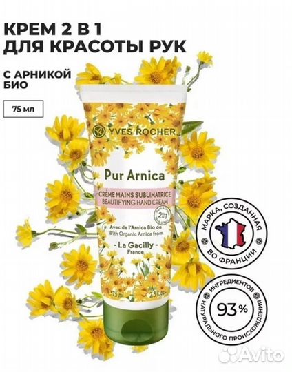 Ив роше крем Франция оригинал