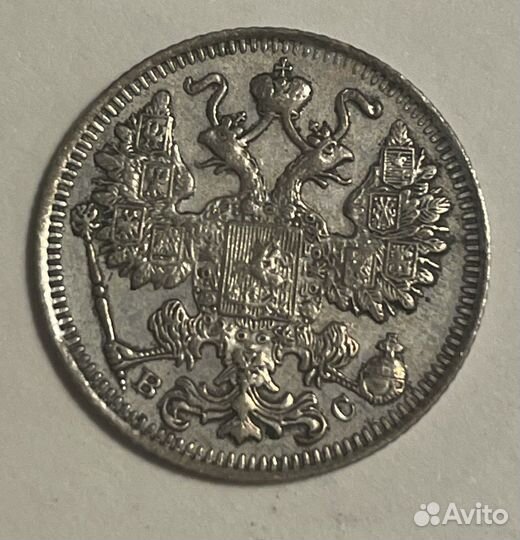 15 копеек 1915 год