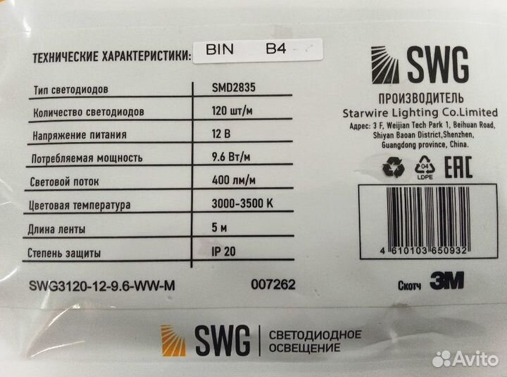 Светодиодная лента SWG 5м, 12B, 9,6Вт теплая белая