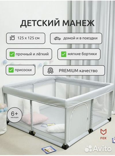 Манеж детский большой