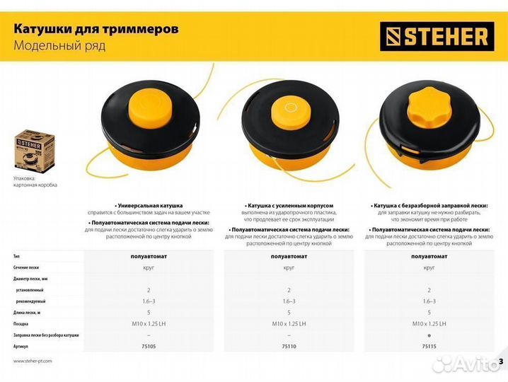 Катушка для триммера BTH-10R (М10Х1.25LH) steher