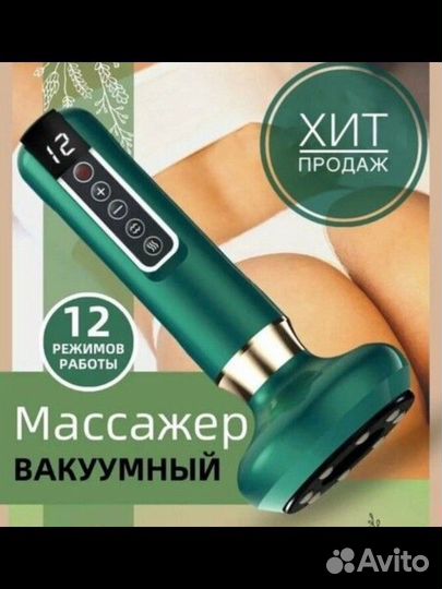 Вакуумный массажер для тела, антицеллюлитный