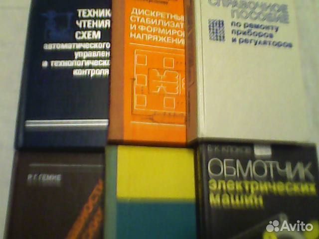 Советские книги по промышленной электротехнике
