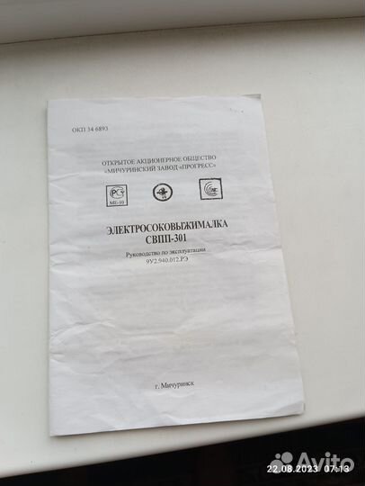 Электросоковыжималка