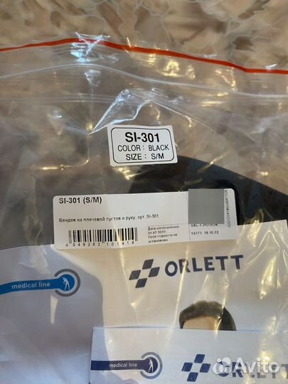 Бандаж на плечевой сустав и руку orlett SI-301