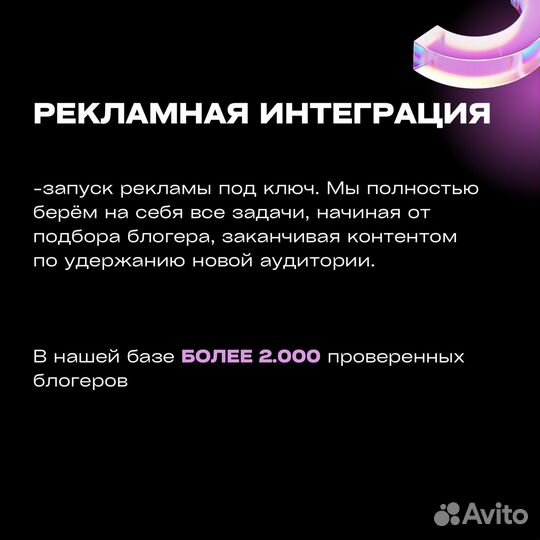 Реклама / Подбор блогеров / Закуп рекламы