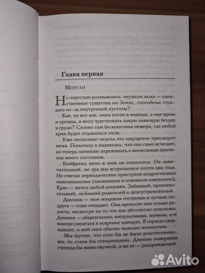 Колин Гувер «Сожалею о тебе»