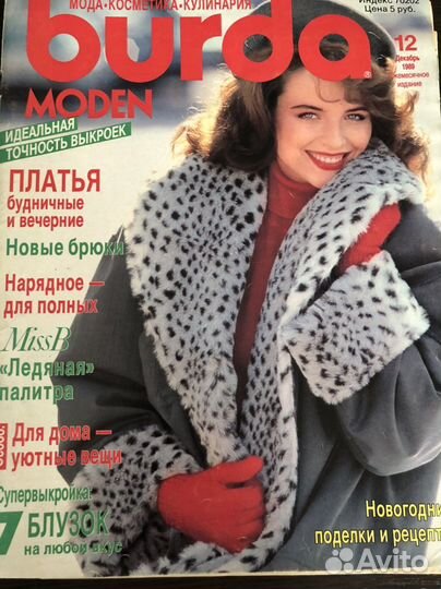 Журналы бурда старые